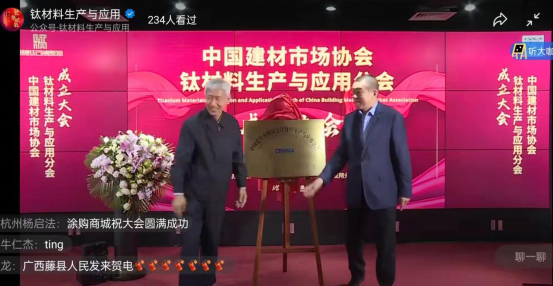 九星钛材料（辽宁）有限公司祝贺中国建材市场协会钛材料生产与应用大会圆满成功，并感谢大会推举我公司为中国钛材料理事会成员。